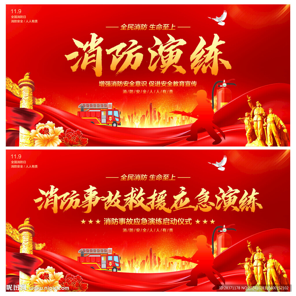 消防演练