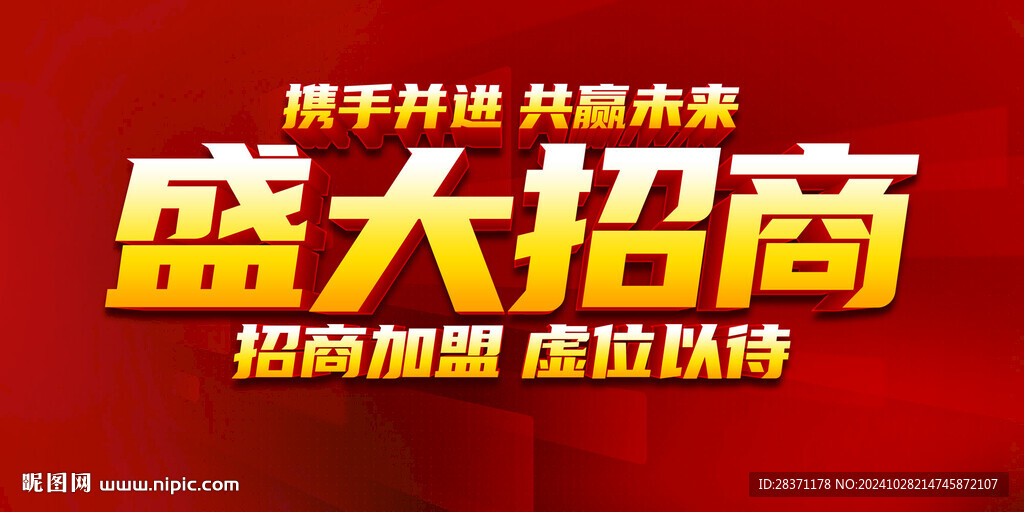 盛大招商