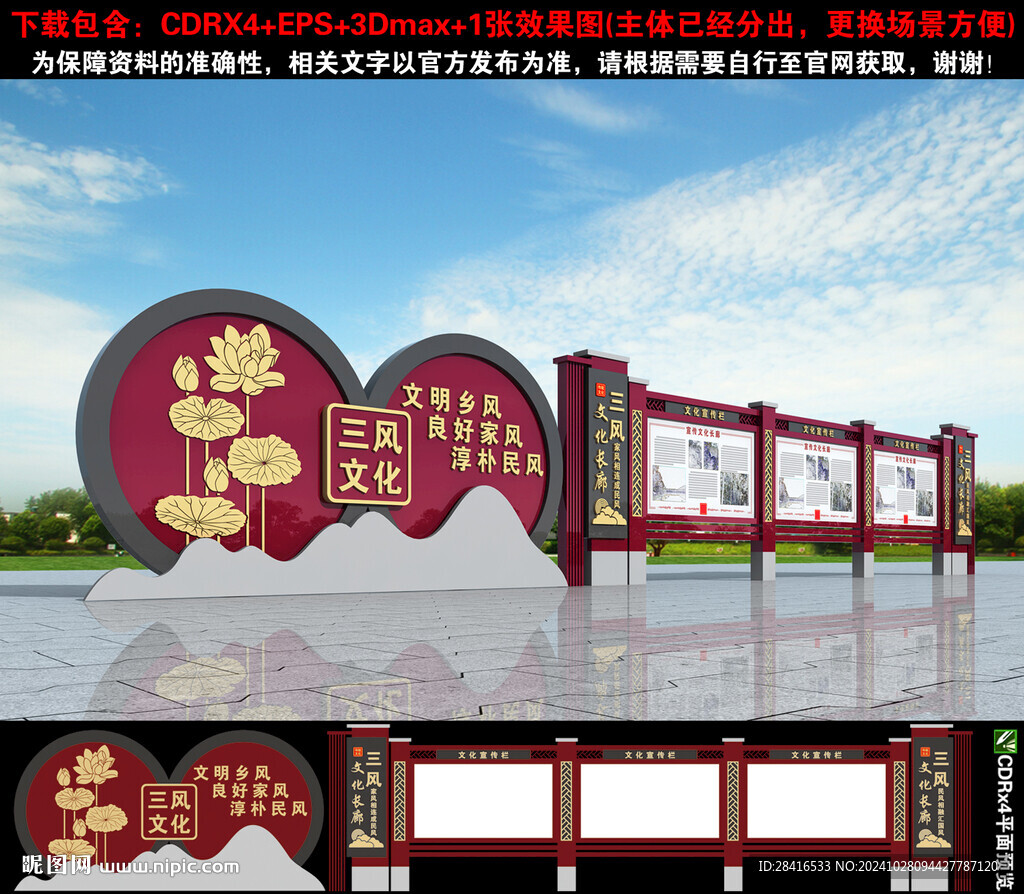三风宣传栏