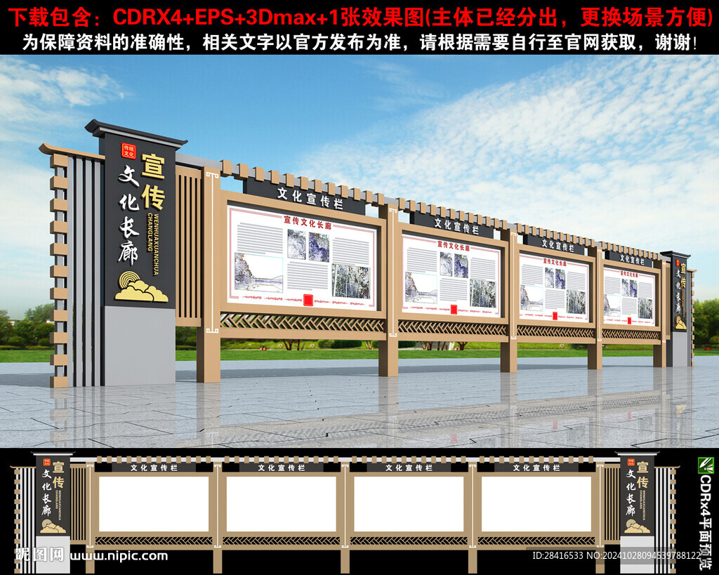 中式宣传栏