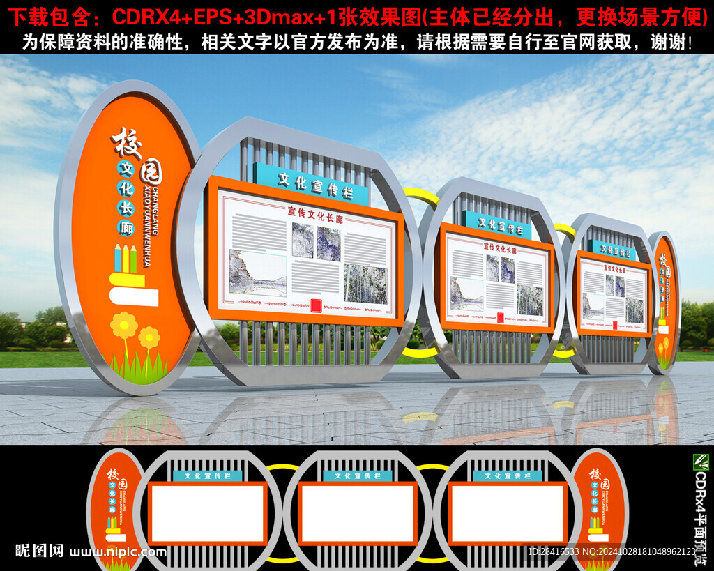 宣传栏