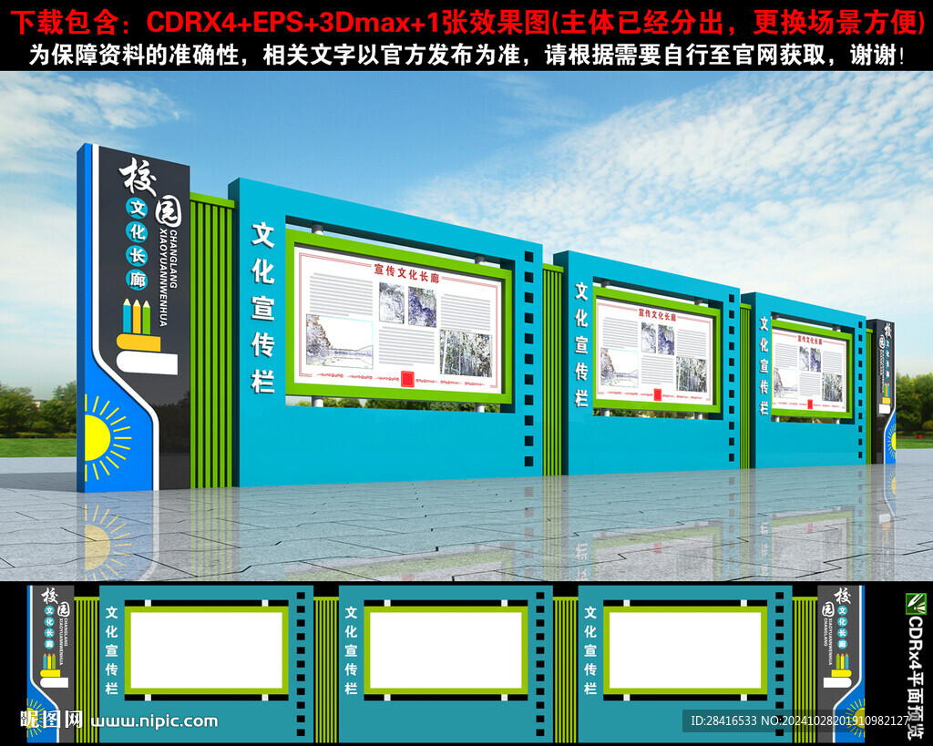 宣传栏