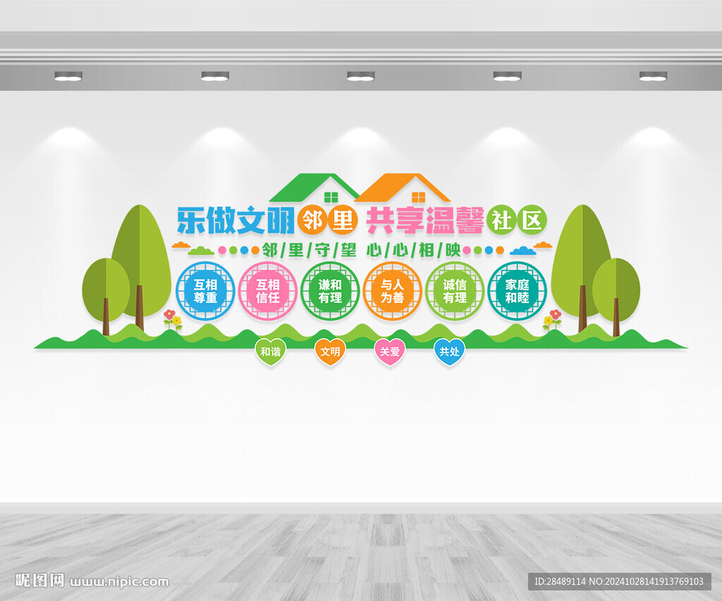 文明邻里文化墙