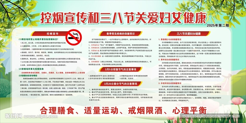 健康教育控烟宣传和三八节