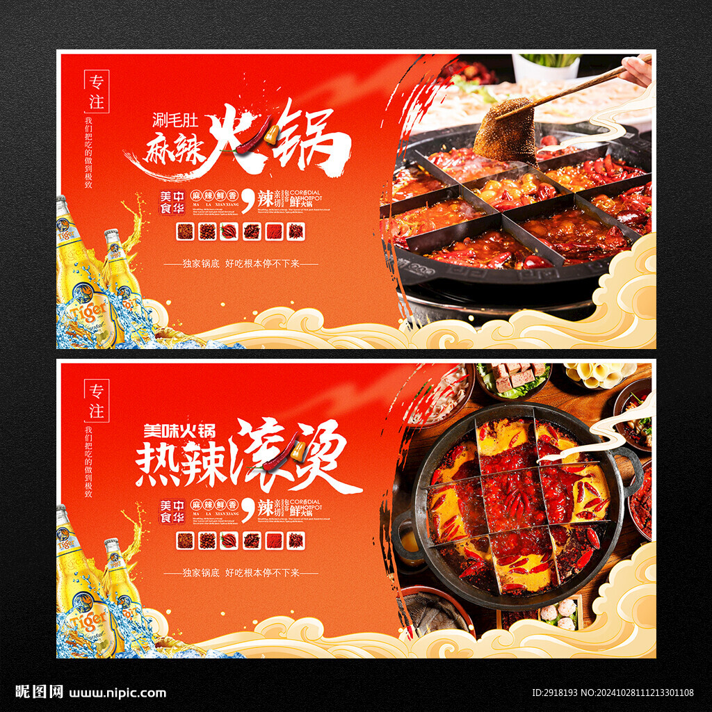 火锅海报