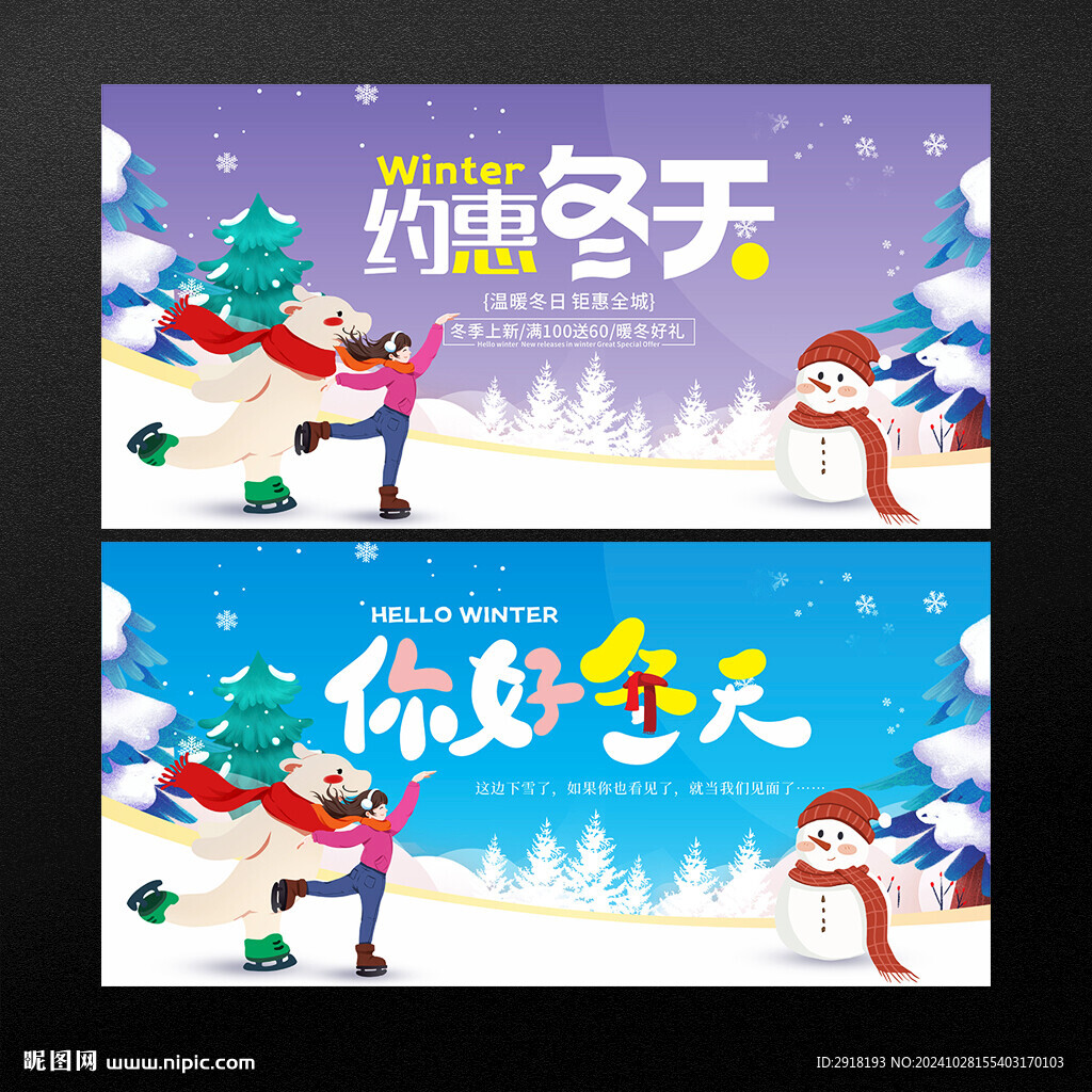 冬天