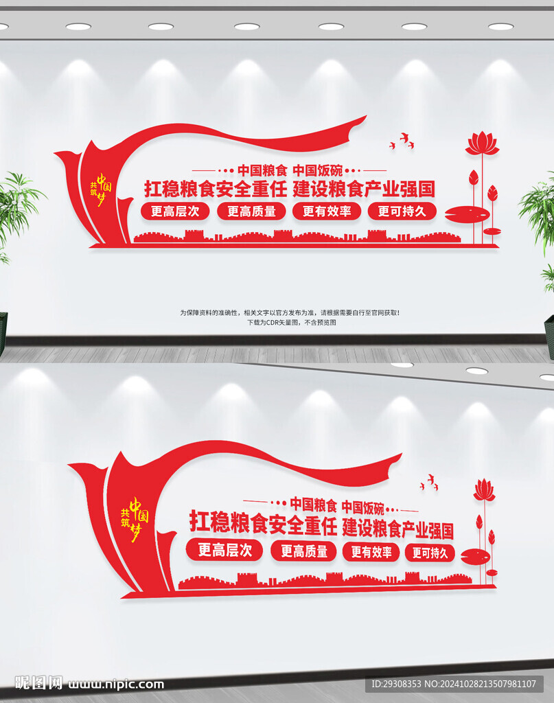 国家粮食安全