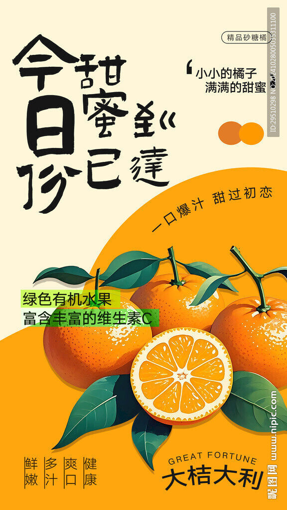 橙子橘子海报