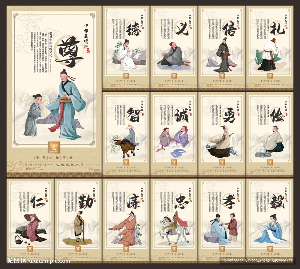 中华美德