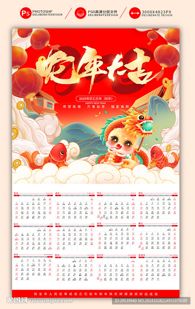 2025年挂历日历