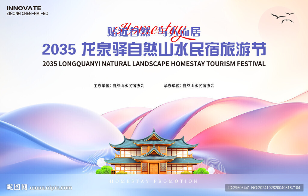 民宿乡村旅游
