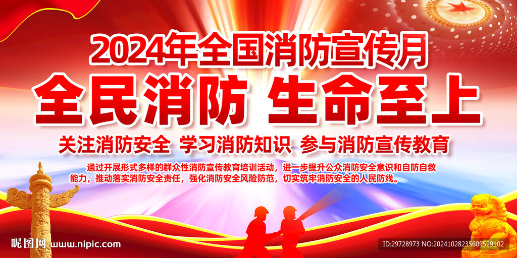 消防宣传月