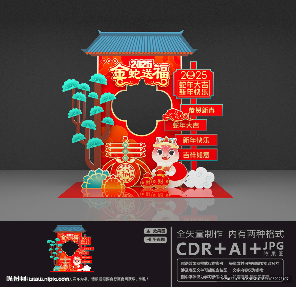 新年拍照框
