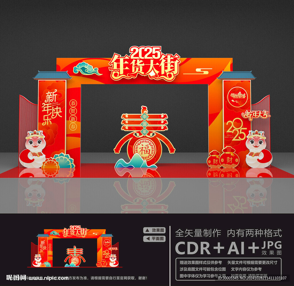 2025年货大街