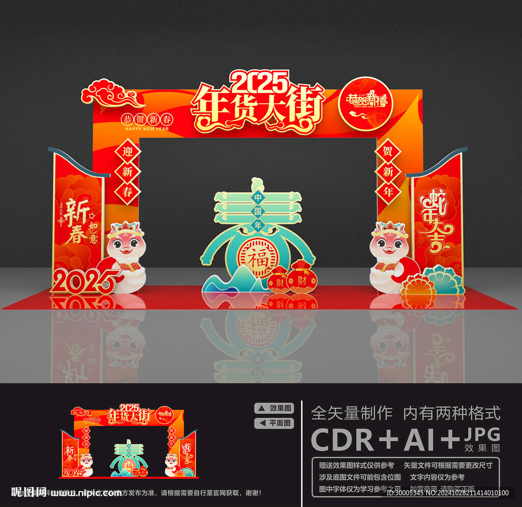 新年拱门