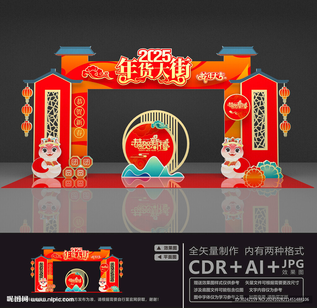 2025年货大街