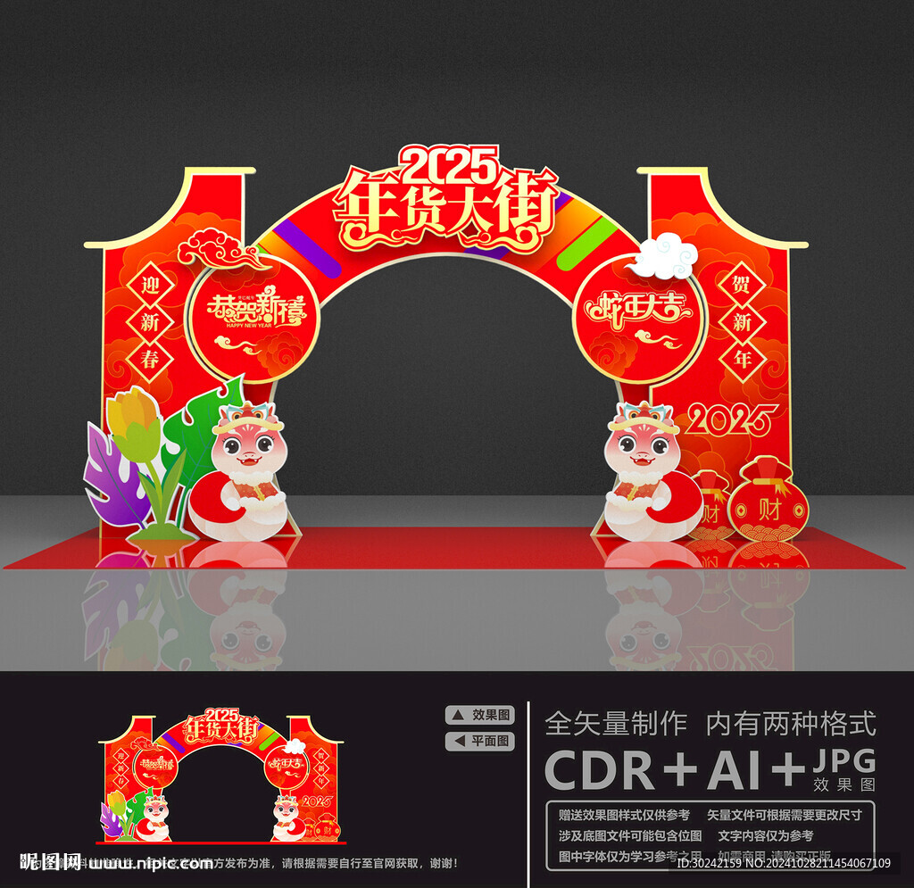 年货大街门头