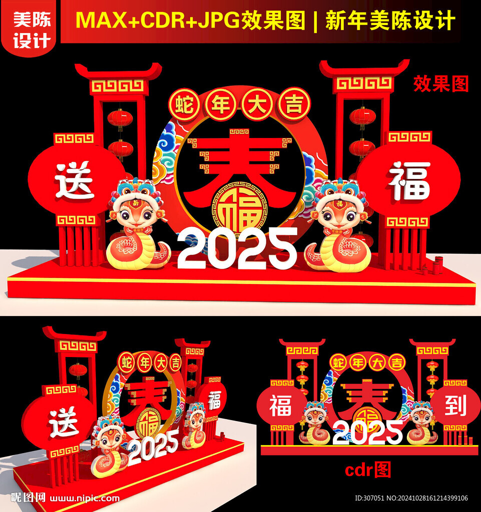 2025新年美陈设计