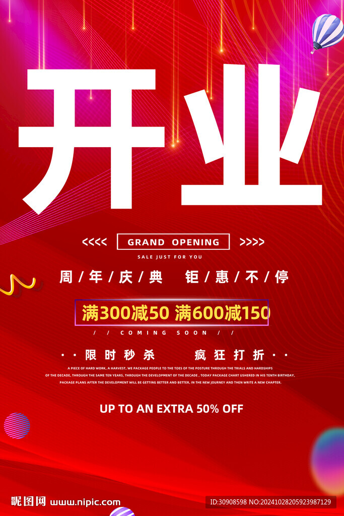 开业