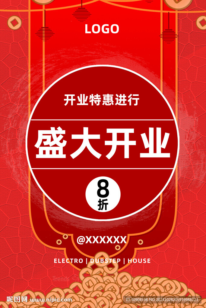 开业