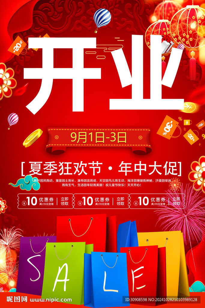 开业