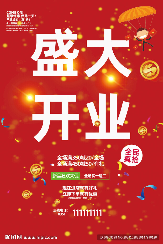 开业