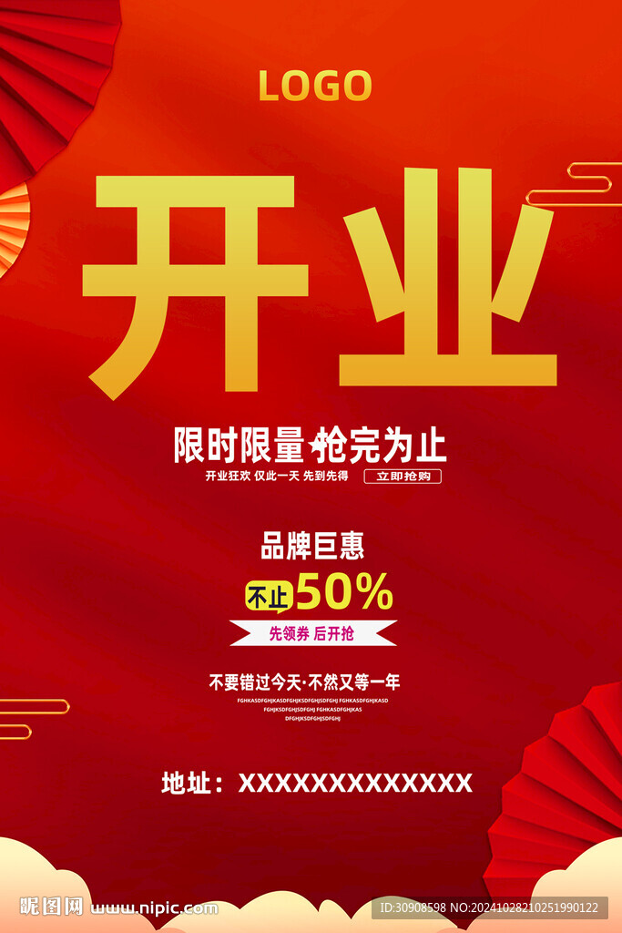 开业