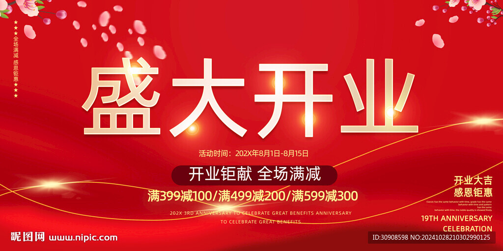 开业