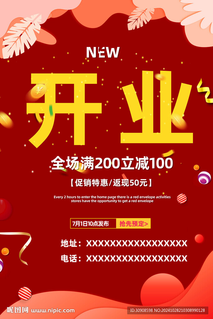 开业