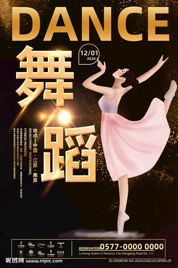 舞蹈