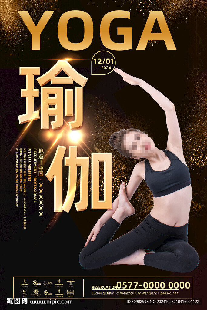 瑜伽