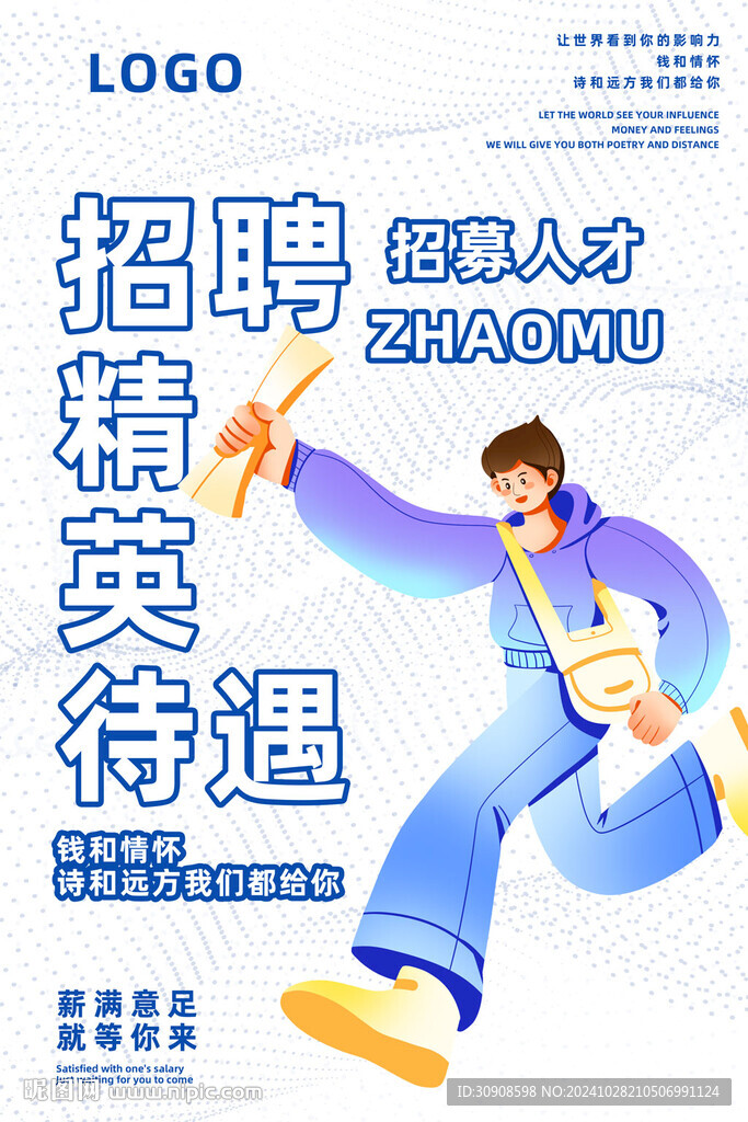 招聘