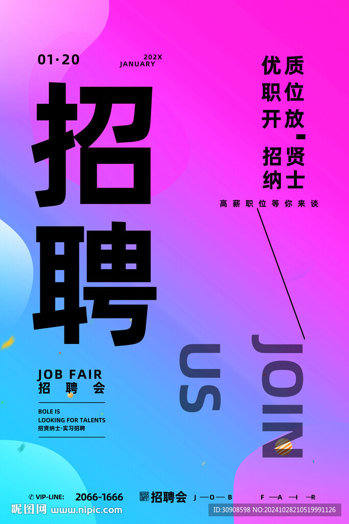 招聘