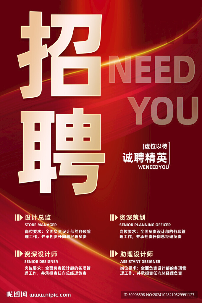 招聘