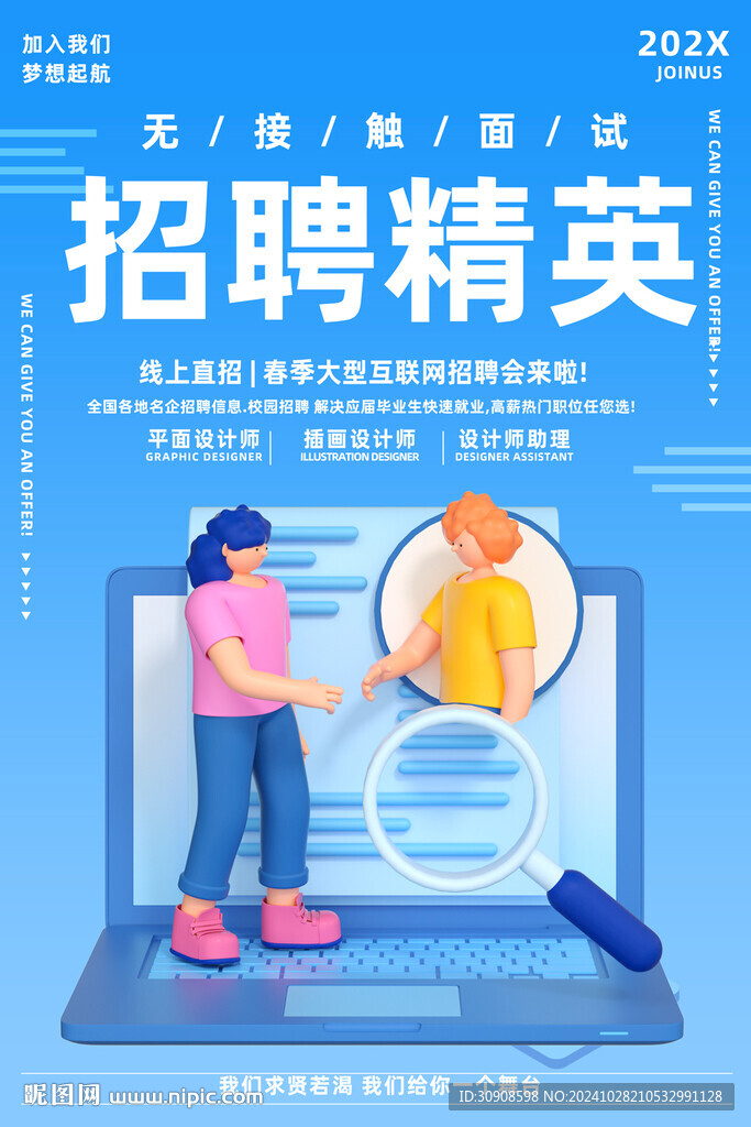 招聘