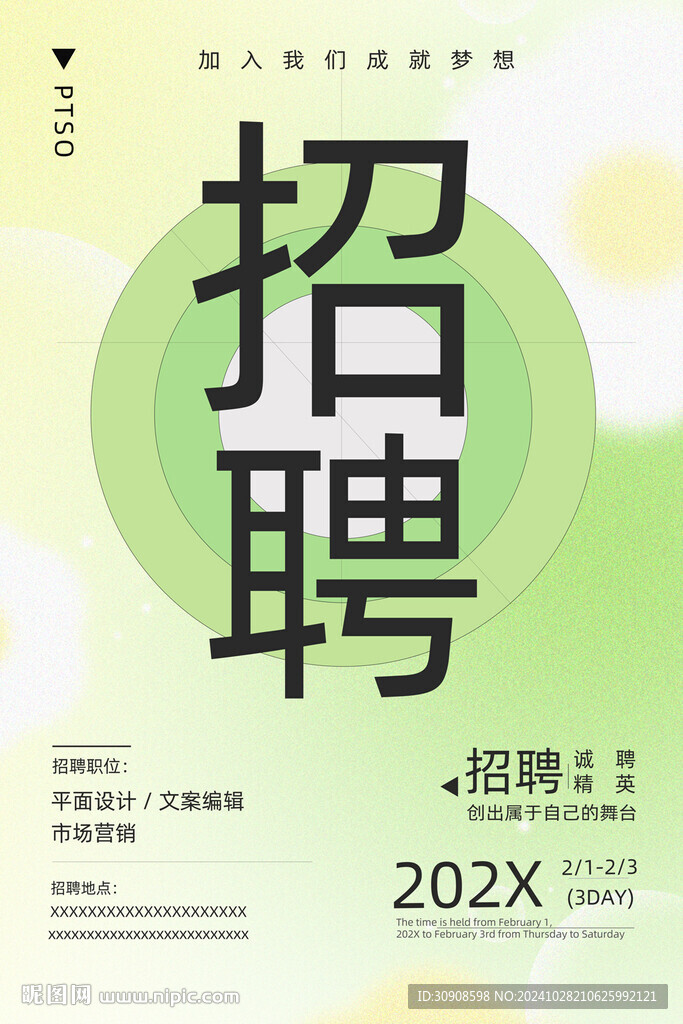 招聘