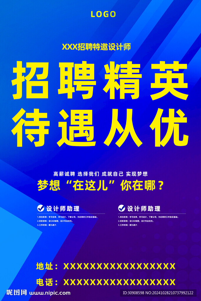 招聘