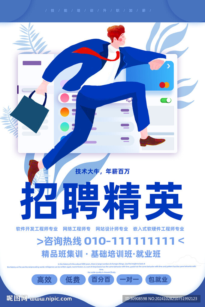 招聘