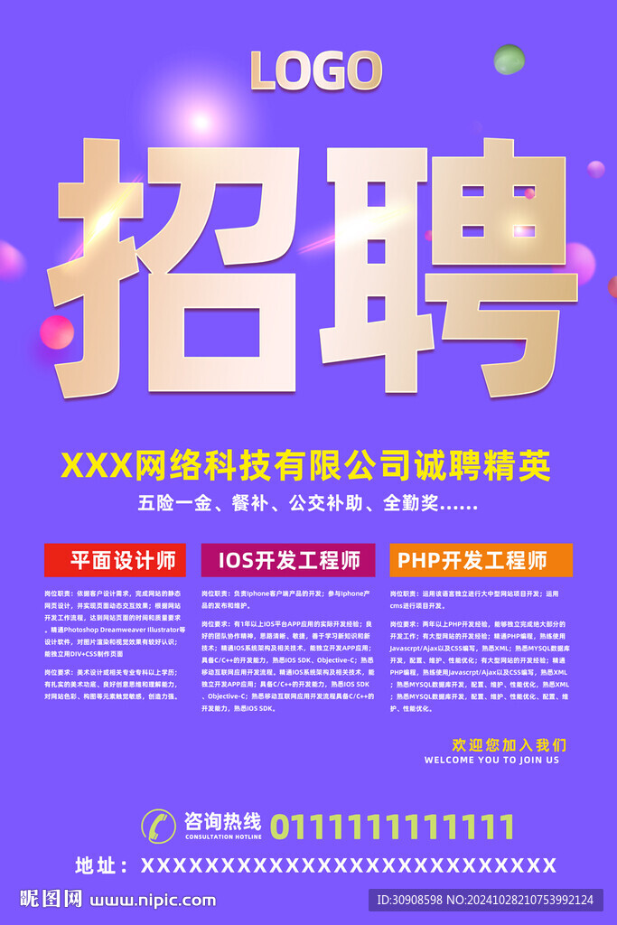 招聘
