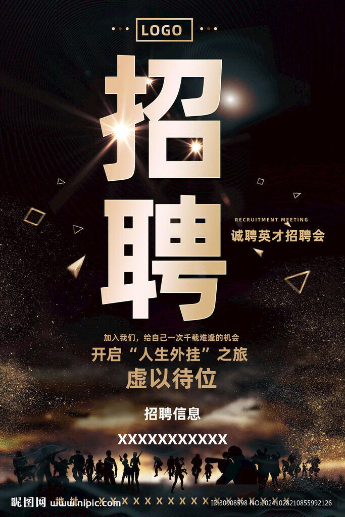 招聘