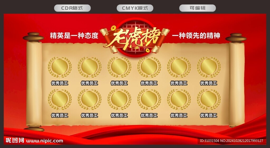 龙虎榜