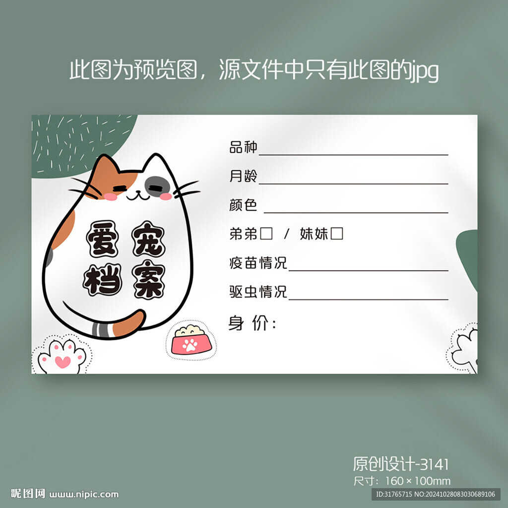 宠物店猫咪记录信息卡