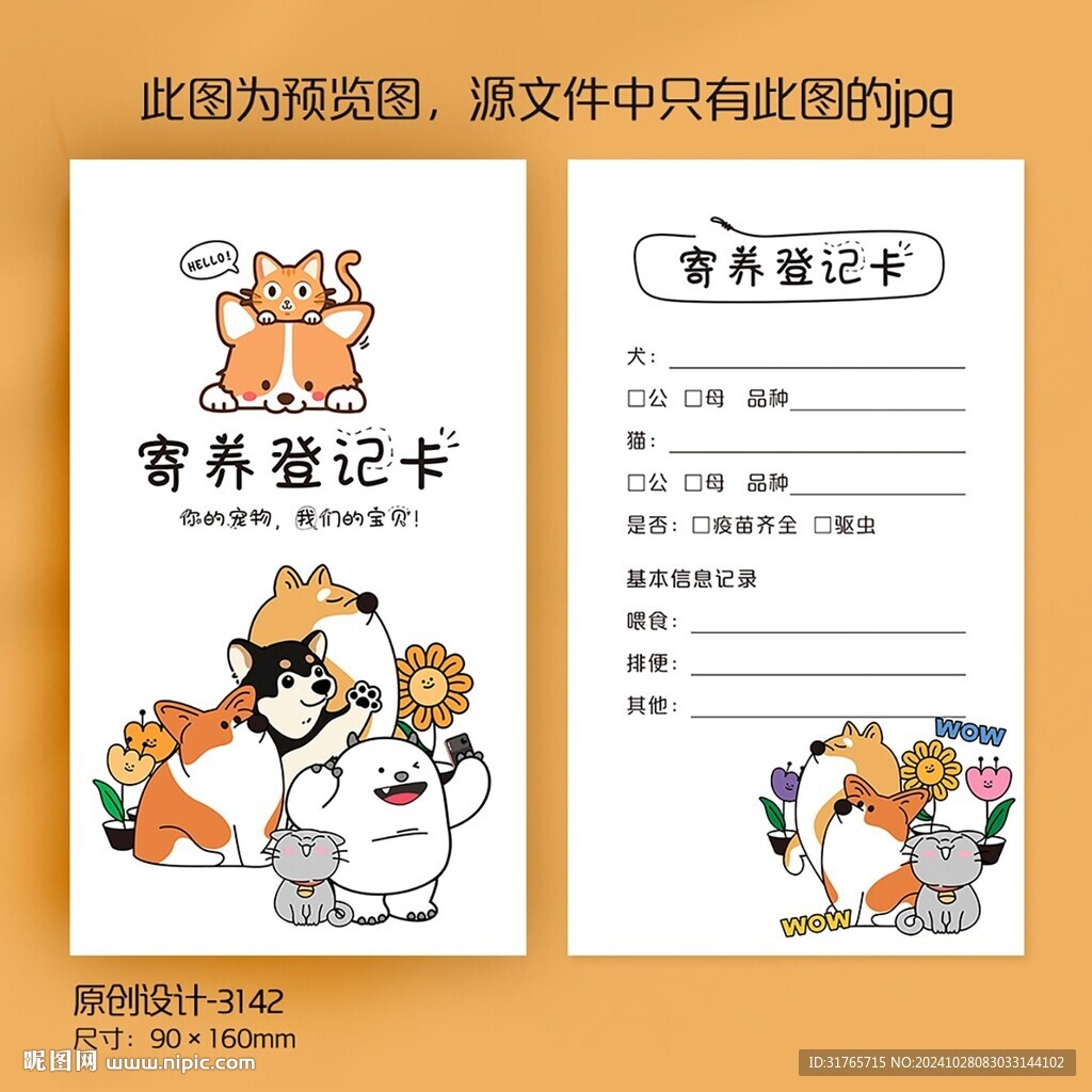 狗猫宠物店医院住院登记卡