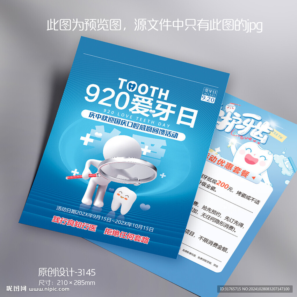 牙科口腔医院诊所周年庆宣传单