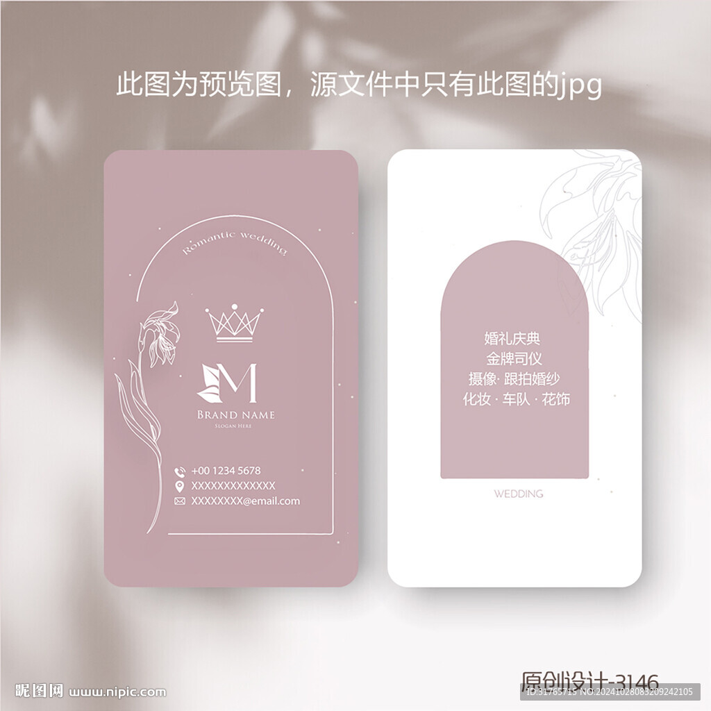 粉色婚庆婚礼主持人司仪名片