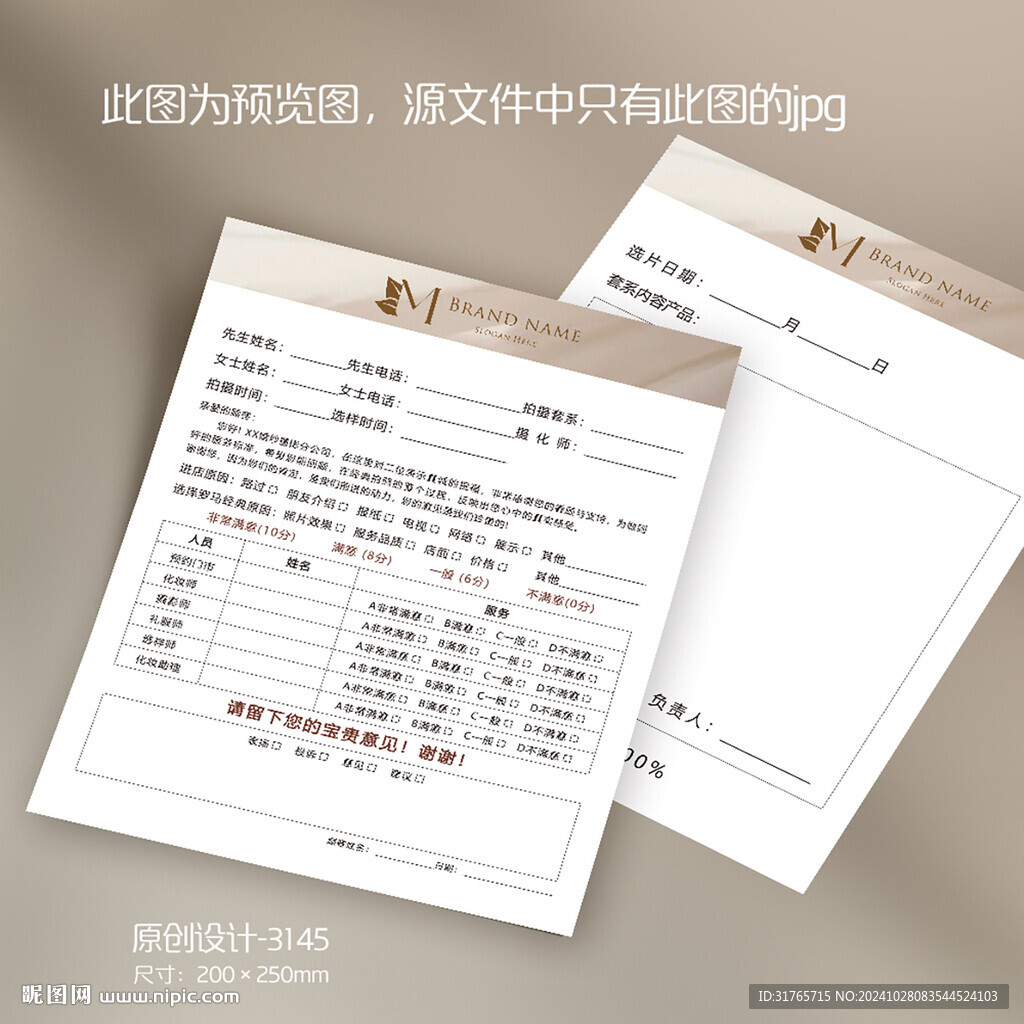 婚纱店顾客满意度意见卡片