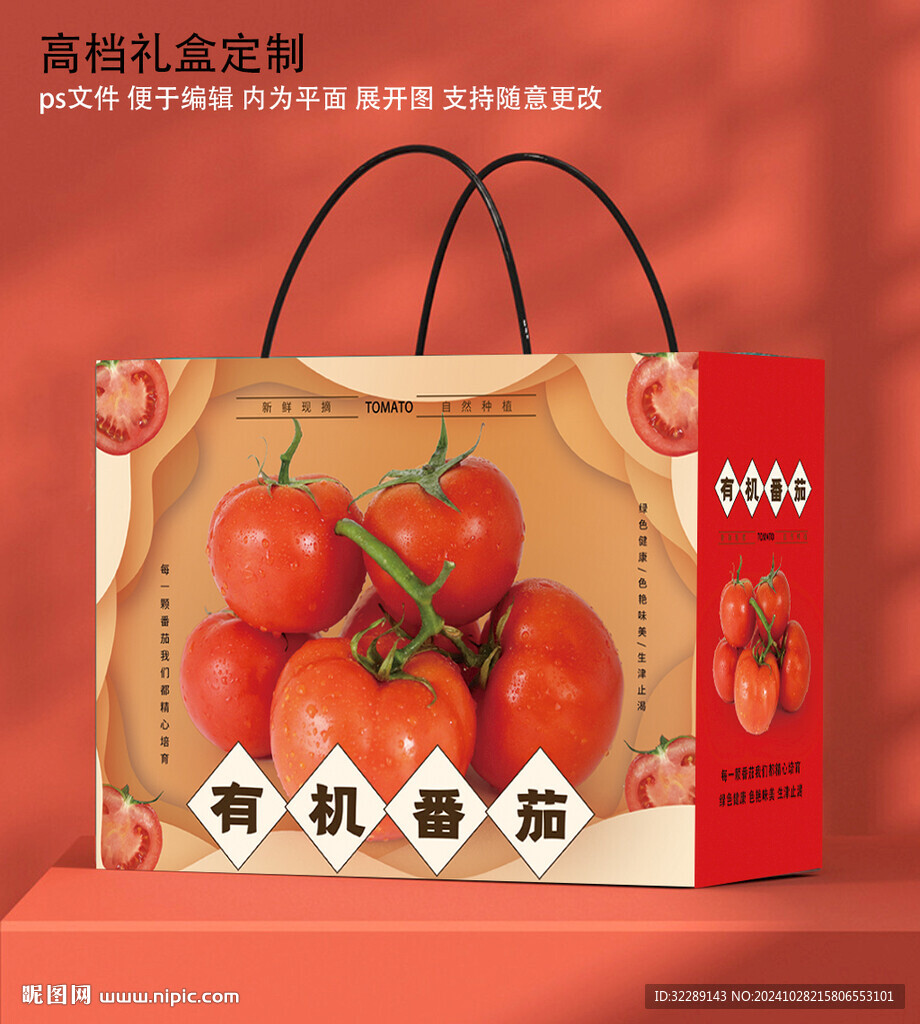 西红柿礼盒