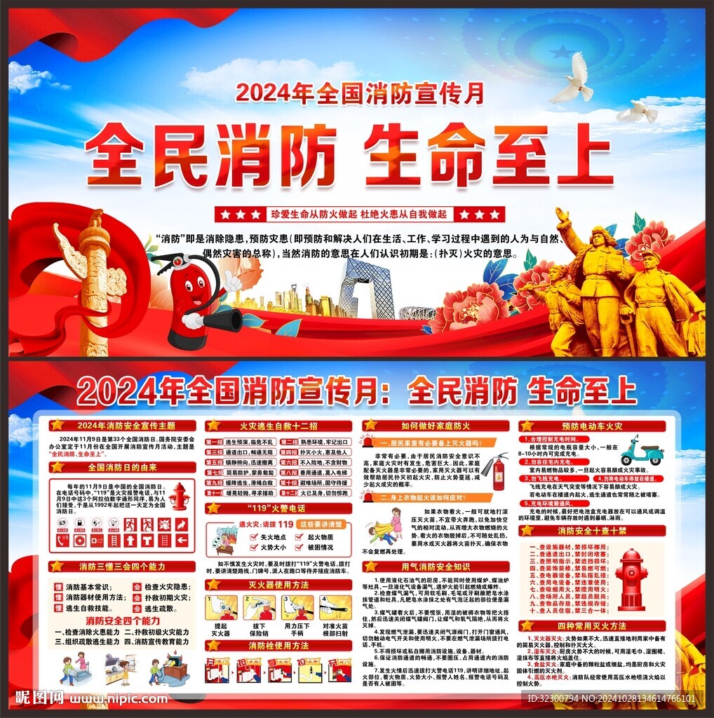 消防宣传月