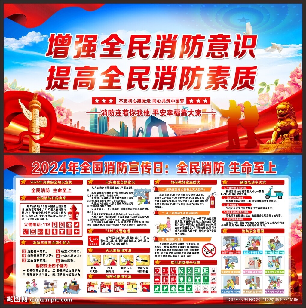消防安全
