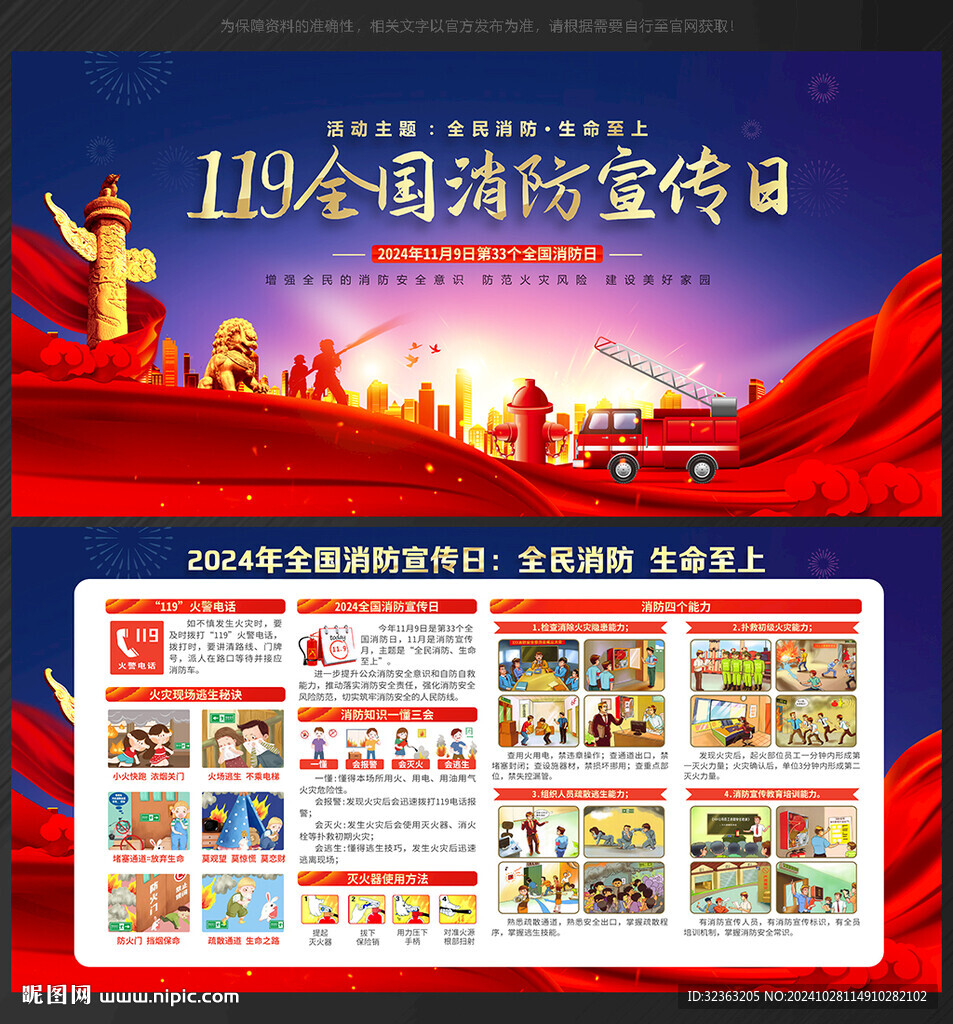 119消防日